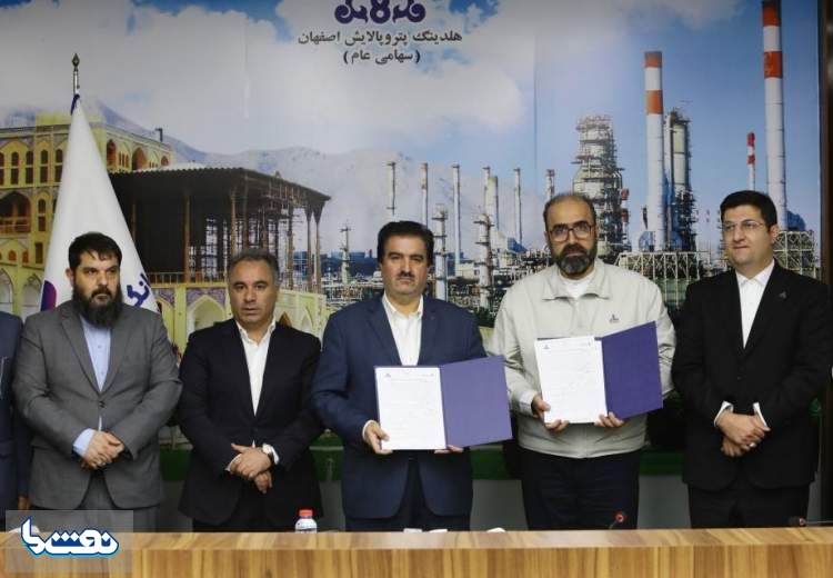همکاری بانک رفاه و پالایش نفت اصفهان