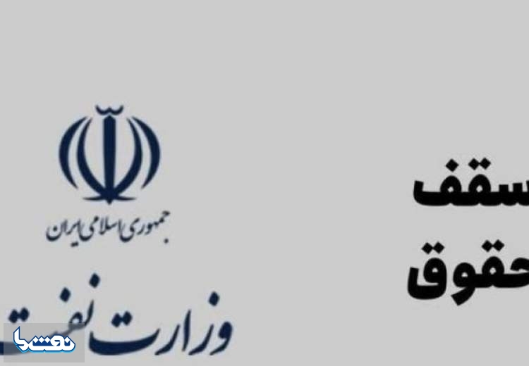 سقف حقوق