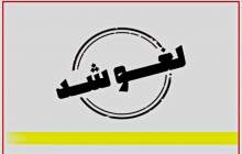 تمدید لغو پروازها تا ۲ بامداد چهارشنبه