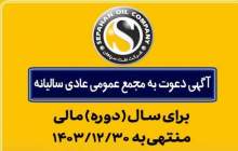 نفت سپاهان به مجمع می رود