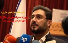 پروژه صدرا شیمی در سال ۱۴۰۵ به بهره برداری می رسد  <img src="/images/video_icon.png" width="16" height="16" border="0" align="top">