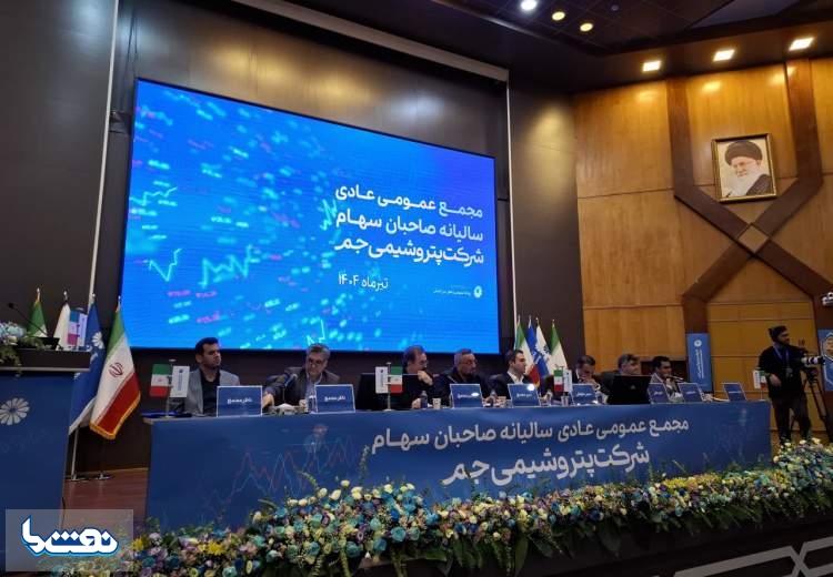 صادرات ۴۲۰ میلیون دلاری جم در سال ۱۴۰۳