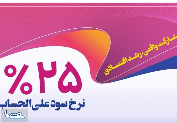 انتشار اوراق گواهی سپرده خاص از سوی بانک رفاه کارگران