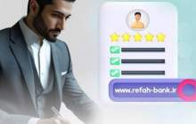 بانک رفاه استخدام می کند