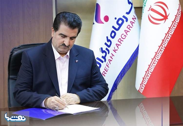 پیام تبریک مدیرعامل بانک رفاه کارگران به مناسبت فرا رسیدن سالروز تأسیس بانک