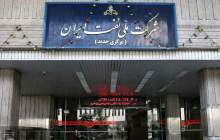 آخرین وضعیت آزمون استخدامی وزارت نفت