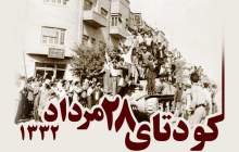 خواب آشفته نفت، مرجع کامل نفتی ایران از دارسی تا کودتا