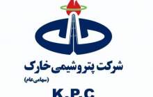 اعلام نتایج آزمون استخدامی پتروشیمی خارک