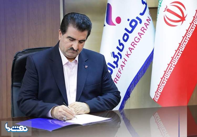 پیام تبریک مدیرعامل بانک رفاه کارگران به مناسبت روز پزشک