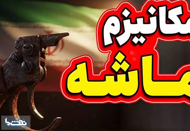 مکانیسم ماشه فعال شد؛ حالا چه کنیم؟