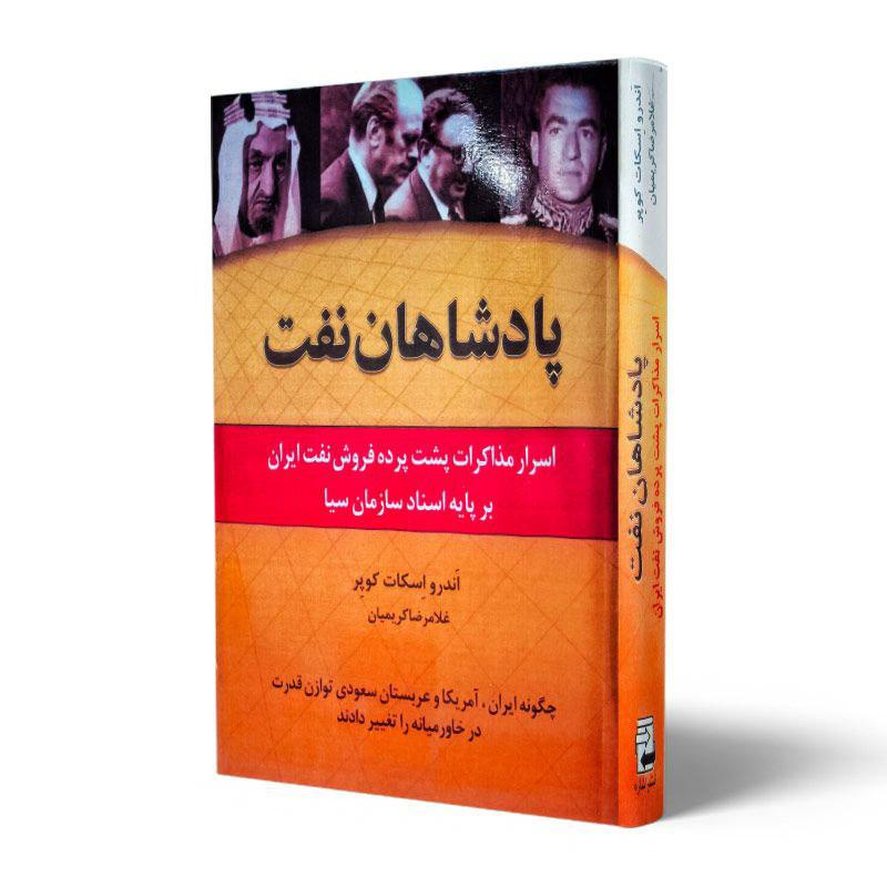 پادشاهان نفت
