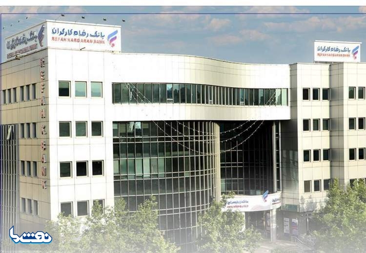 تمدید مهلت شرکت در آزمون استخدامی بانک رفاه
