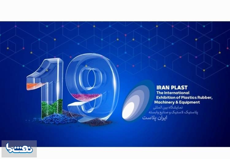 یک مقایسه کوتاه ایران پلاستی!