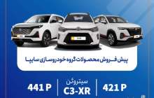 آغاز پیش‌فروش محصولات مونتاژی و وارداتی سایپا