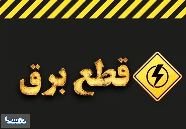 قول وزارت نفت برای عدم قطع برق در زمستان