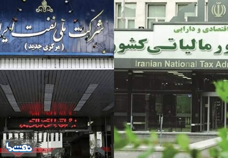 شوک سازمان مالیاتی به شرکت نفت