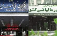 شوک سازمان مالیاتی به شرکت نفت