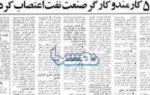 اعتصاب ۵ هزار کارمند و کارگر صنعت نفت