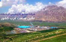 رکورد تاریخی پتروشیمی کرمانشاه در سودآوری