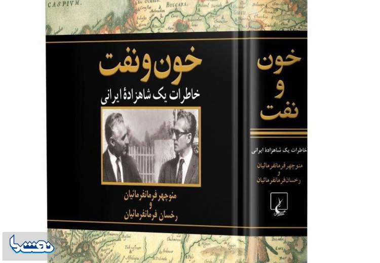 خون و نفت