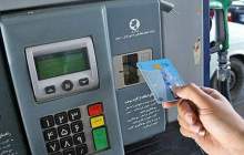 کارت سوخت چه زمانی مسدود می‌شود؟