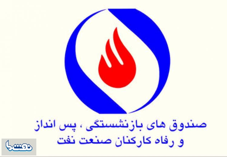 تغییر اساسنامه صندوق بازنشستگی صنعت نفت می‌تواند به چه بحران‌هایی منجر شود؟