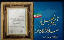 نفت سپاهان؛ صادرکنندگان نمونه اصفهان شد