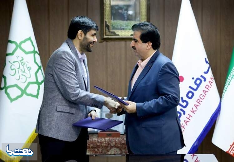 بانک رفاه کارگران و شهرداری تهران تفاهم‌نامه همکاری امضا کردند