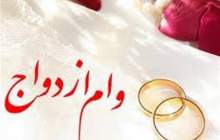 جزئیات ثبت‌نام کارت رفاهی ازدواج اعلام شد