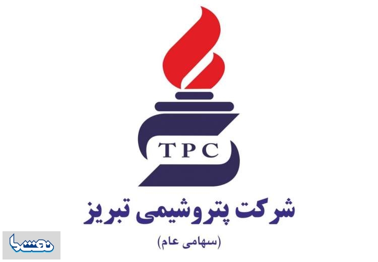  پتروشیمی تبریز استخدام می کند