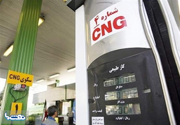 تعداد جایگاه‌های CNG افزایش یافت