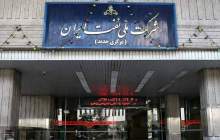 ۲ انتصاب تازه در شرکت ملی نفت ایران