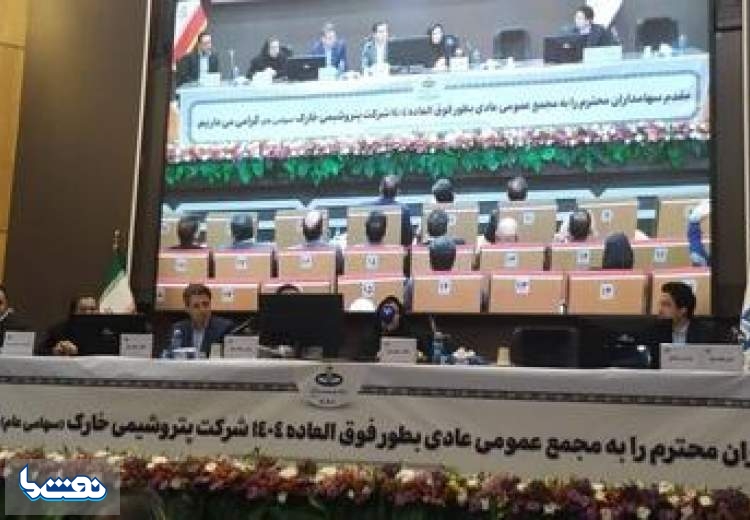 ترکیب جدید هیئت‌مدیره پتروشیمی خارک مشخص شد