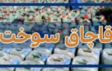 گم شدن روزانه ۳۰ میلیون لیتر سوخت