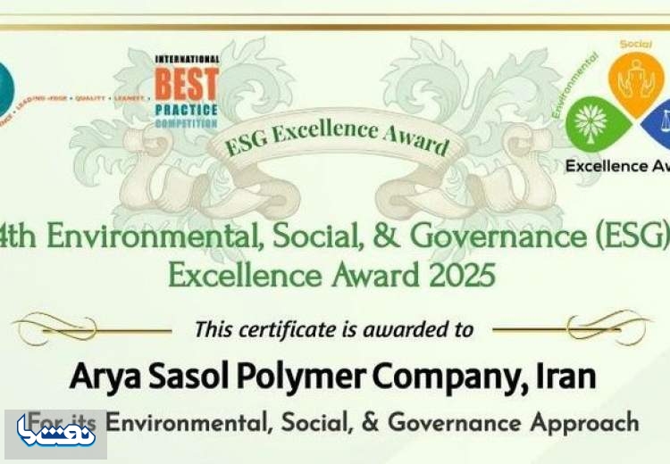 آریاساسول جایزه ۵ ستاره تعالی پایداری گرفت