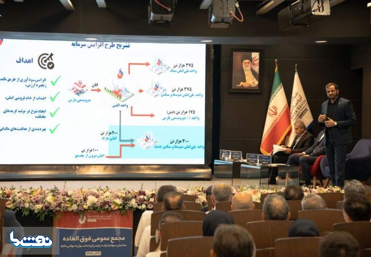 تصویب افزایش سرمایه ۱۵۰ درصدی آریا از محل سود انباشته