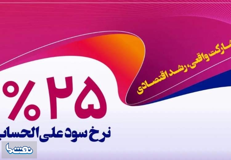 حمایت بانک رفاه کارگران از واحدهای تولیدی از طریق انتشار اوراق گواهی سپرده خاص