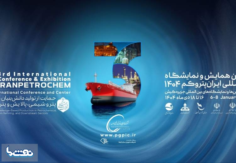 انتقاد شدید از مدیریت نمایشگاه پتروکم کیش؛ افزایش هزینه‌ها و بازگشت به روش‌های گذشته