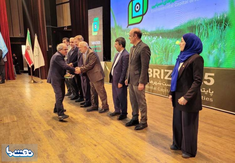 تجلیل از نقش‌آفرینی پتروشیمی تبریز در توسعه پایدار و صیانت از محیط‌زیست