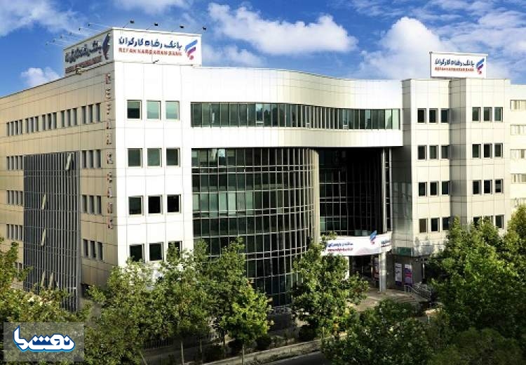 پرداخت بیش از ۱۰۹ هزار میلیارد ریال تسهیلات به بازنشستگان از سوی بانک رفاه کارگران