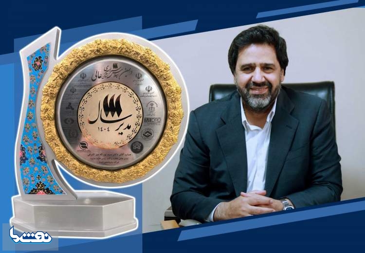 مدیرعامل پتروشیمی تبریز مدیر سال ۱۴۰۴ شد