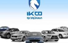 فردا؛آغاز فروش فوری و پیش‌فروش ایران‌خودرو