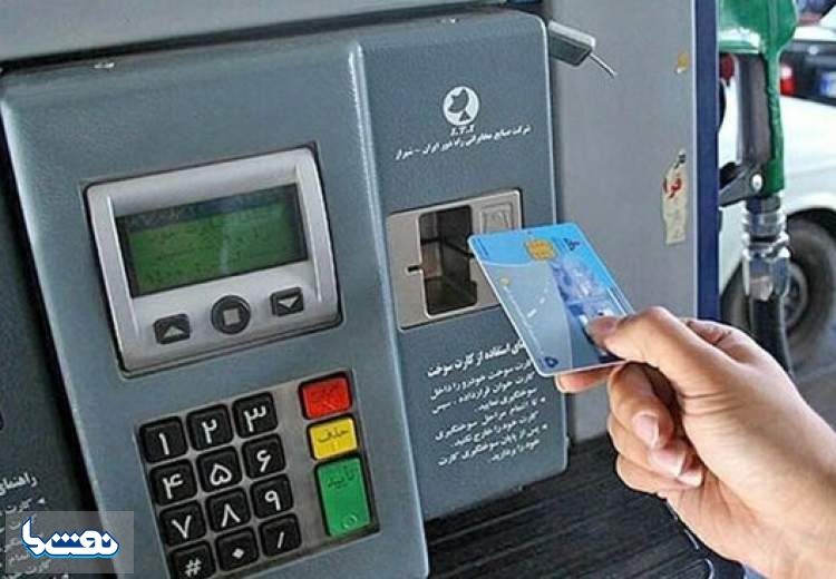 سهمیه‌های ذخیره کارت سوخت چه می‌شود؟